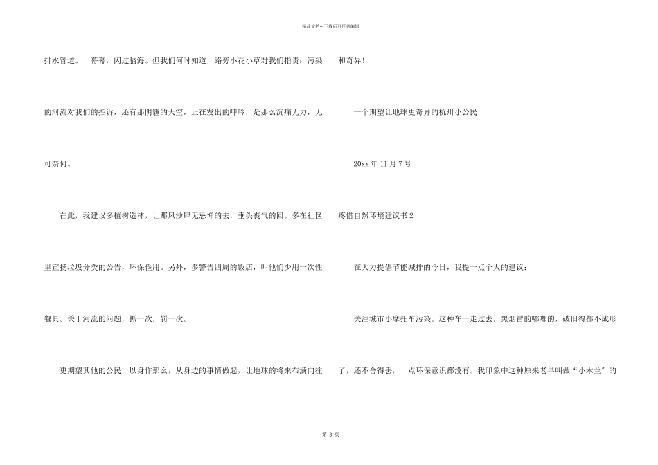 保护自然环境建议书_第2页