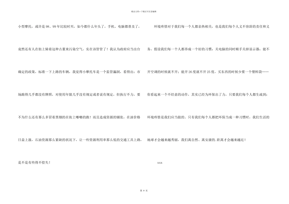 保护自然环境建议书_第3页