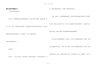 保护自然环境建议书