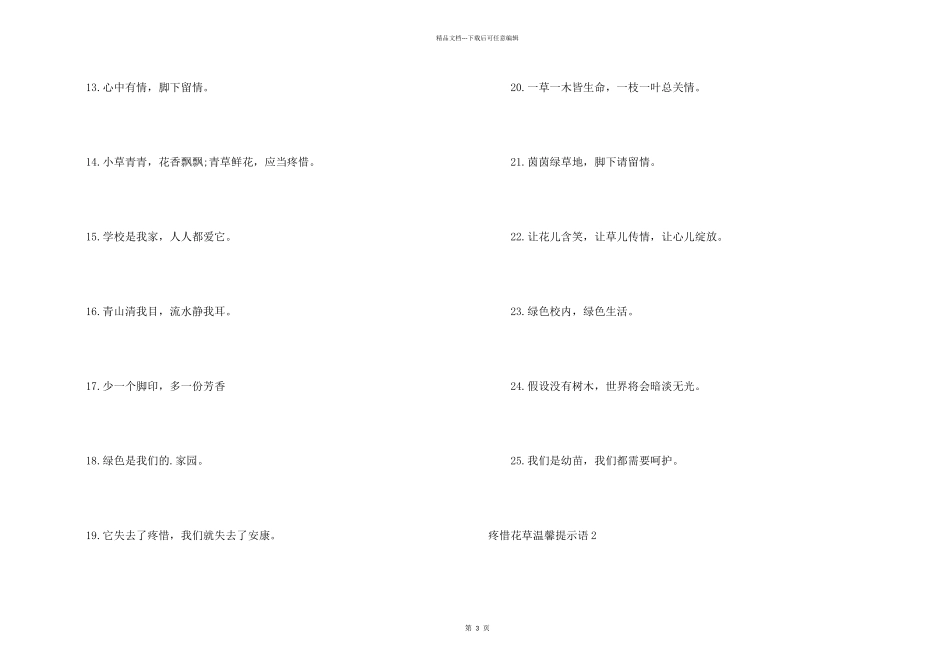 保护花草温馨提示语_第2页
