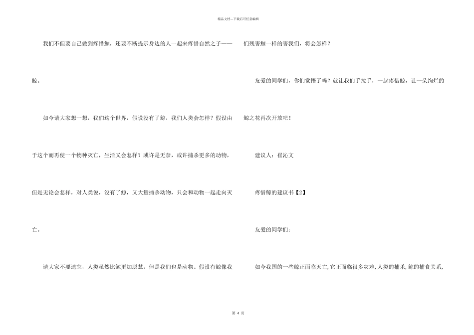 保护蓝鲸倡议书_第2页