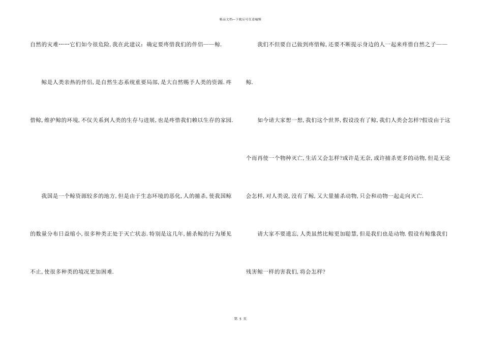 保护蓝鲸倡议书_第3页