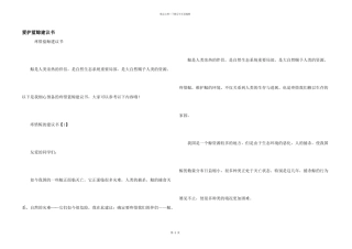 保护蓝鲸倡议书