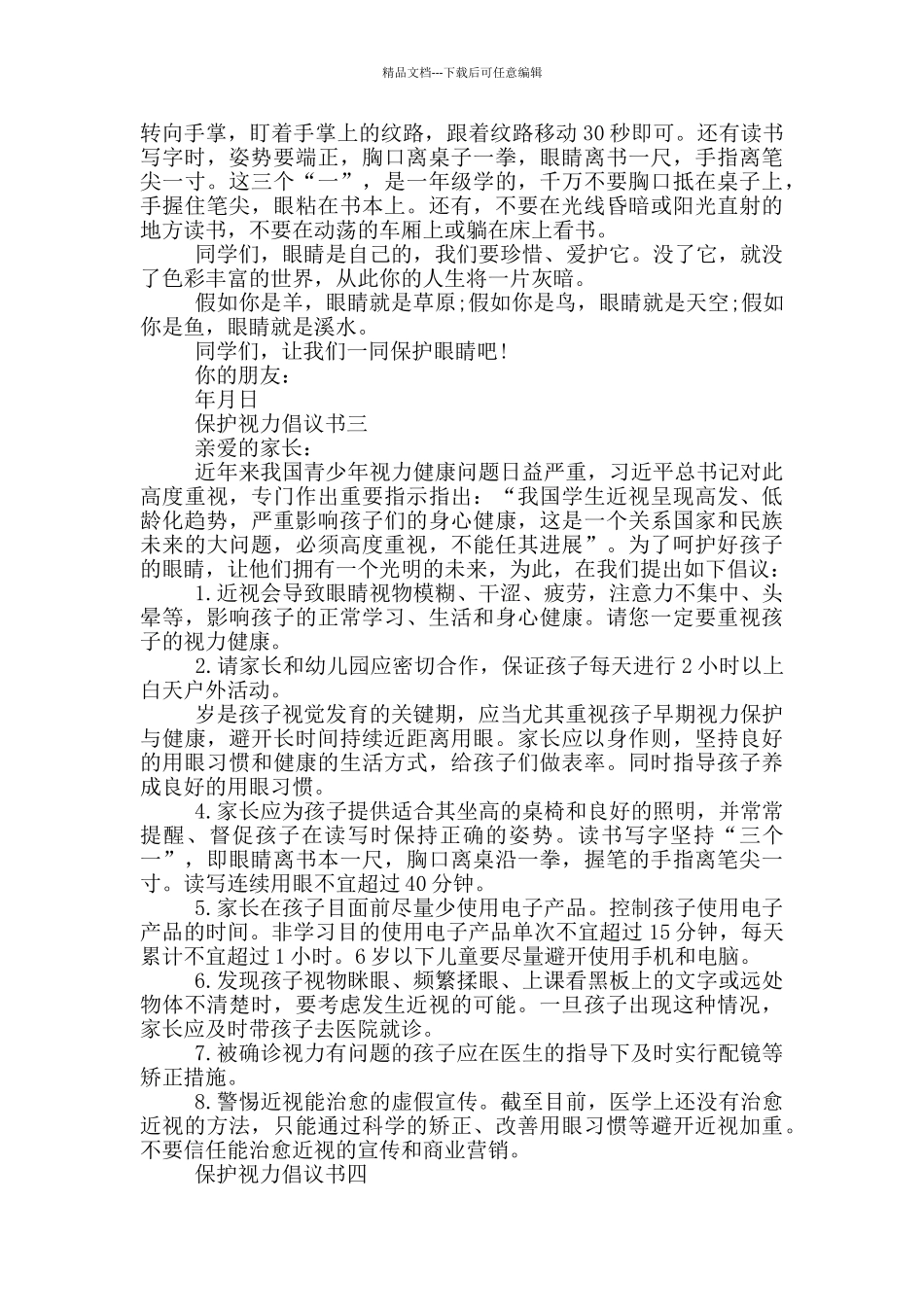 保护视力倡议书_第2页