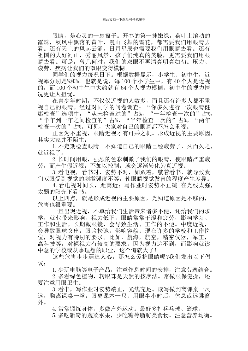 保护视力倡议书_第3页