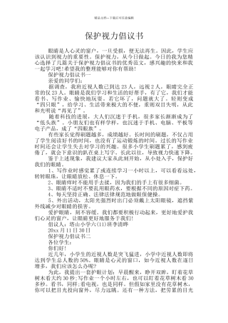 保护视力倡议书