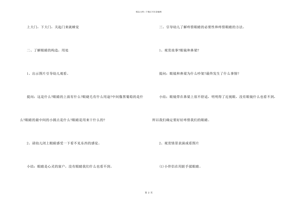 保护视力大班反思_第2页