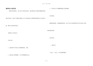 保护视力大班反思