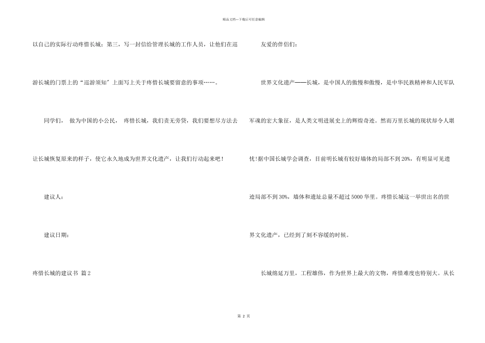 保护长城的建议书汇编六篇_第2页