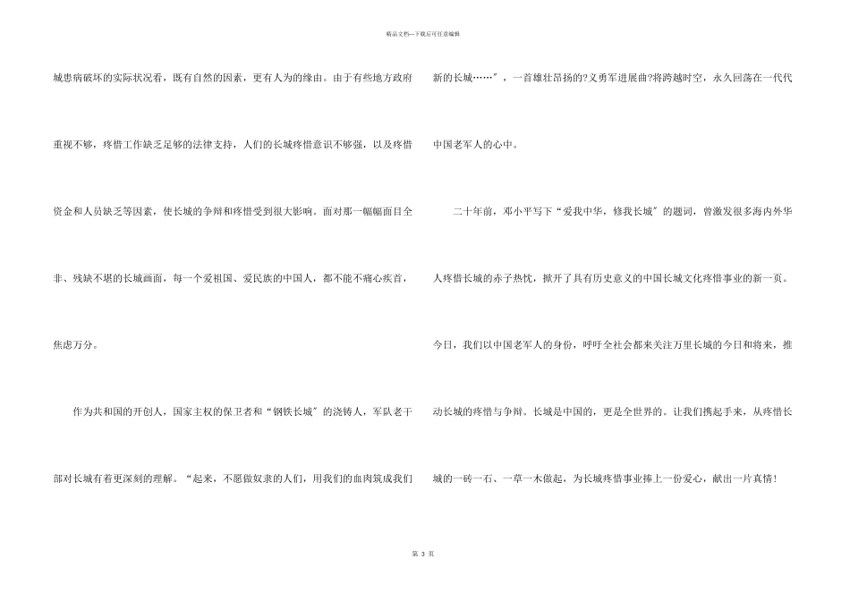 保护长城的建议书汇编六篇_第3页