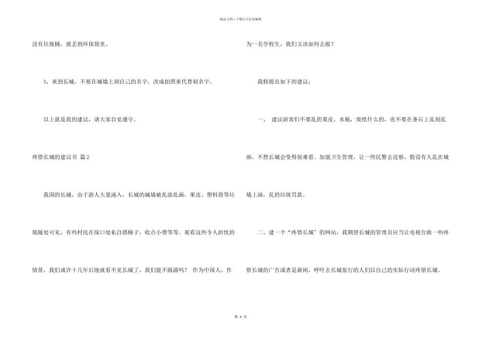 保护长城的建议书集合5篇_第2页