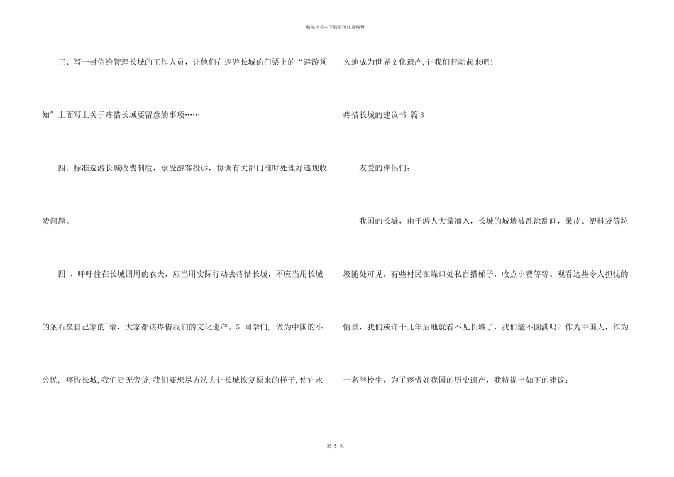 保护长城的建议书集合5篇_第3页