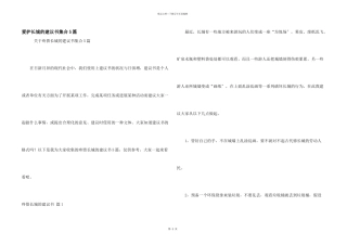 保护长城的建议书集合5篇