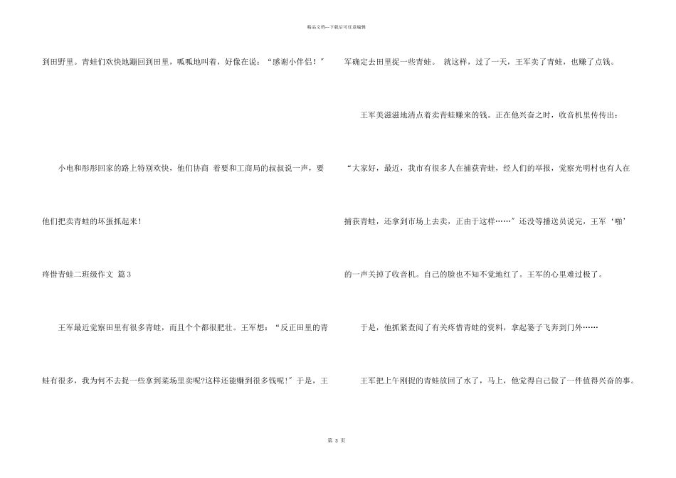 保护青蛙二年级3篇_第3页