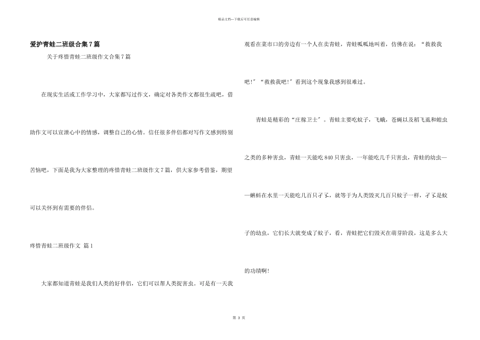 保护青蛙二年级合集7篇_第1页