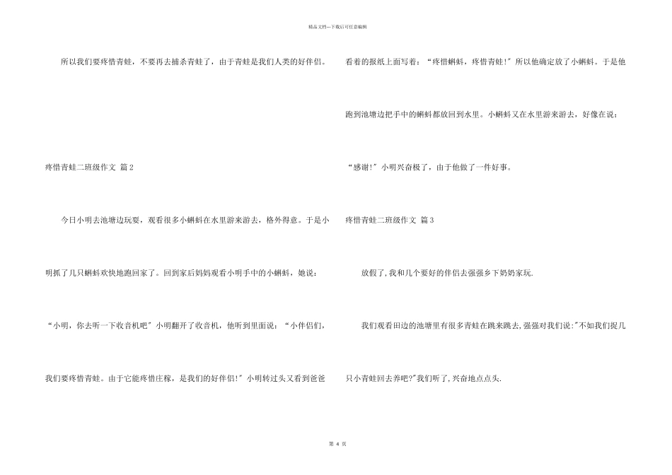 保护青蛙二年级合集7篇_第2页