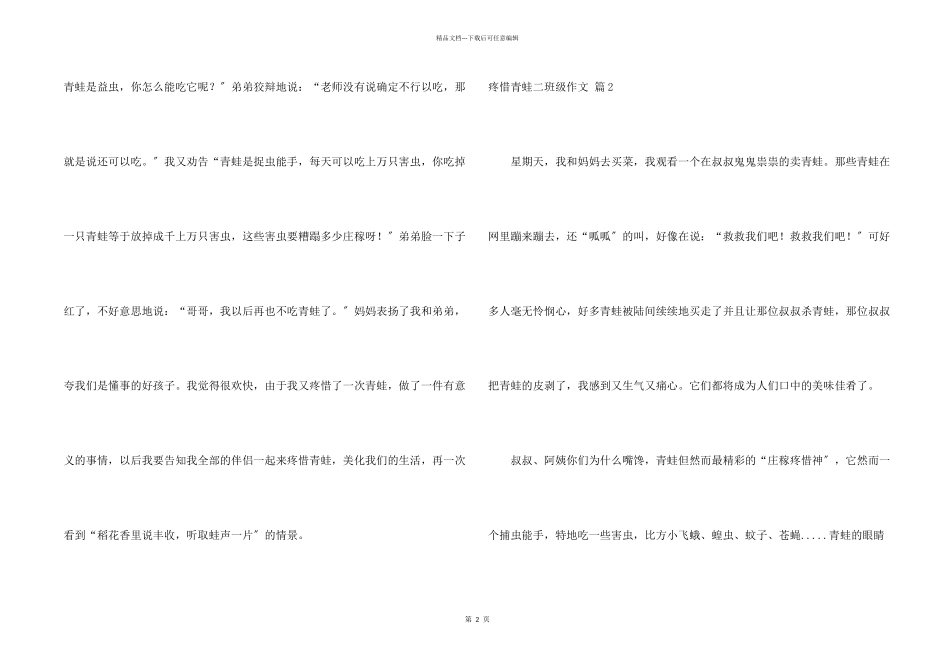 保护青蛙二年级汇总10篇_第2页