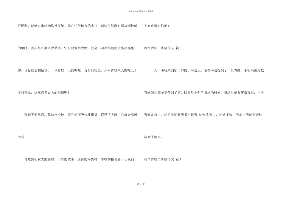 保护青蛙二年级汇总10篇_第3页