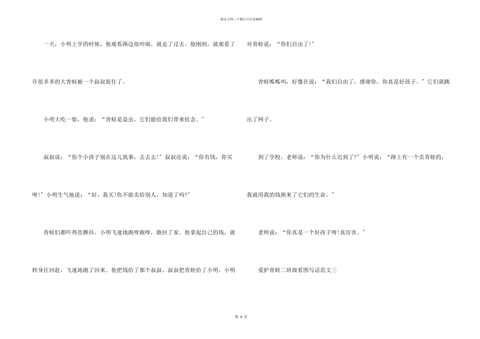 保护青蛙二年级看图写话10篇_第2页