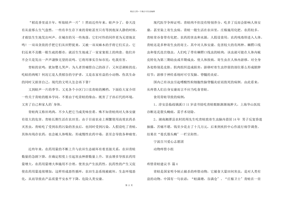 保护青蛙倡议书锦集6篇_第2页