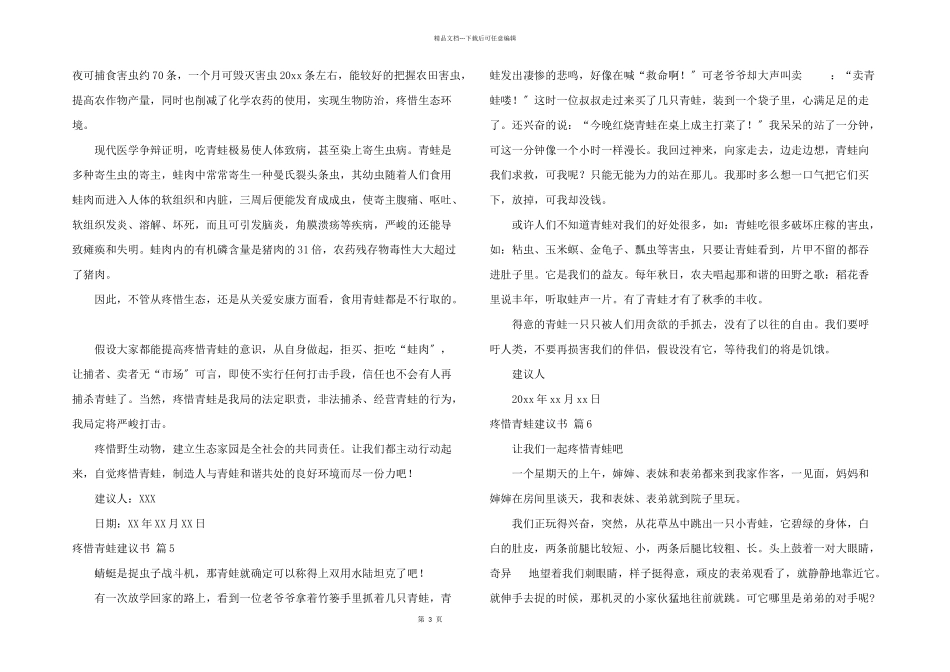 保护青蛙倡议书锦集6篇_第3页