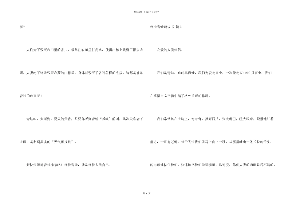 保护青蛙倡议书集合七篇_第2页