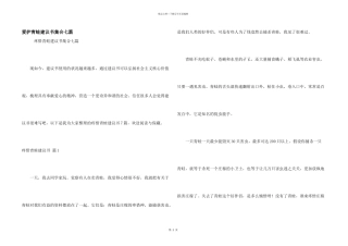 保护青蛙倡议书集合七篇