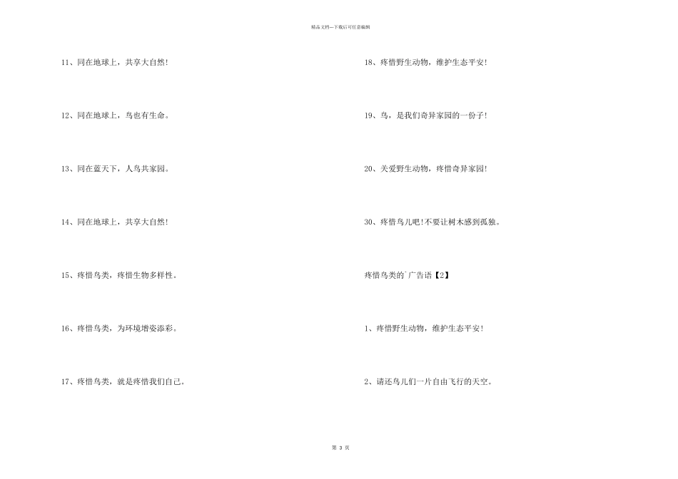保护鸟类的广告词_第2页