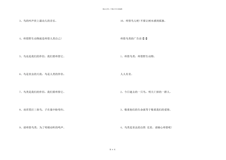 保护鸟类的广告词_第3页