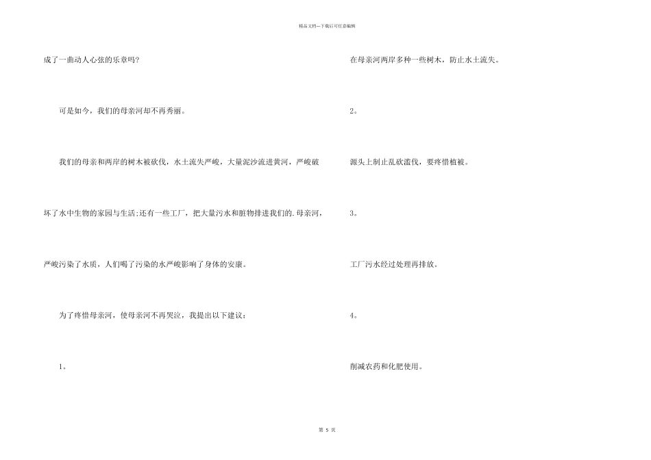 保护黄河倡议书500_第2页
