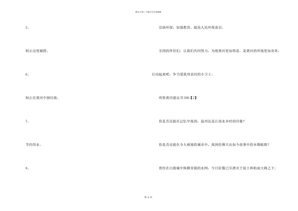 保护黄河倡议书500_第3页
