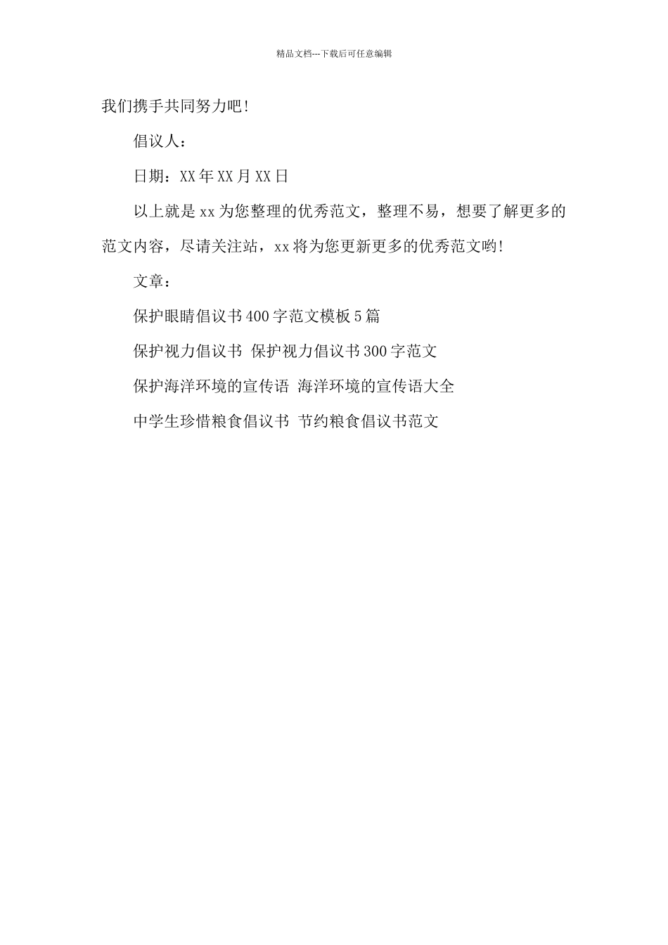 保护黄河母亲倡议书_第3页