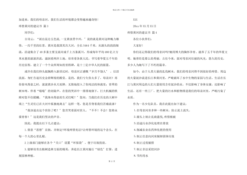 保护黄河的倡议书合集十篇_第2页