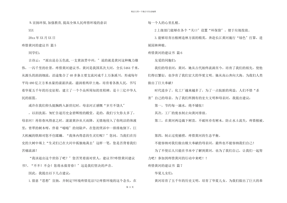 保护黄河的倡议书合集十篇_第3页