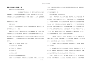 保护黄河的倡议书合集十篇