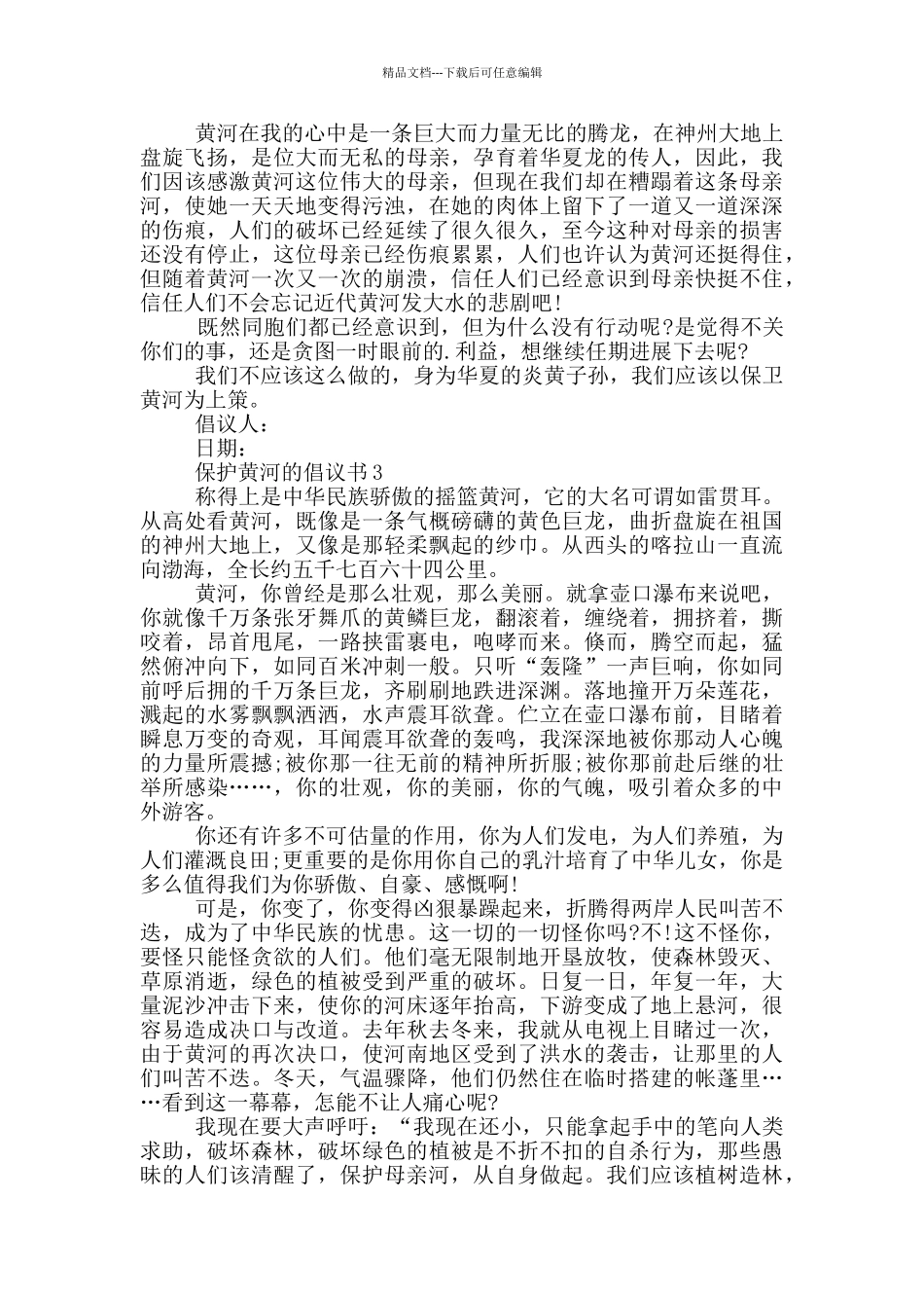 保护黄河的倡议书大全_第2页