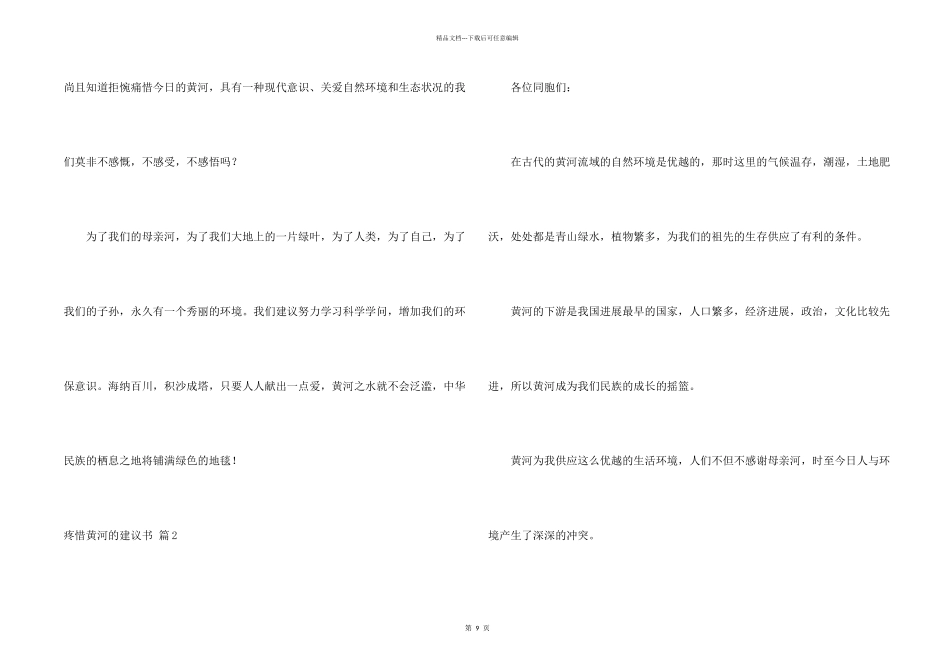 保护黄河的倡议书汇总9篇_第2页
