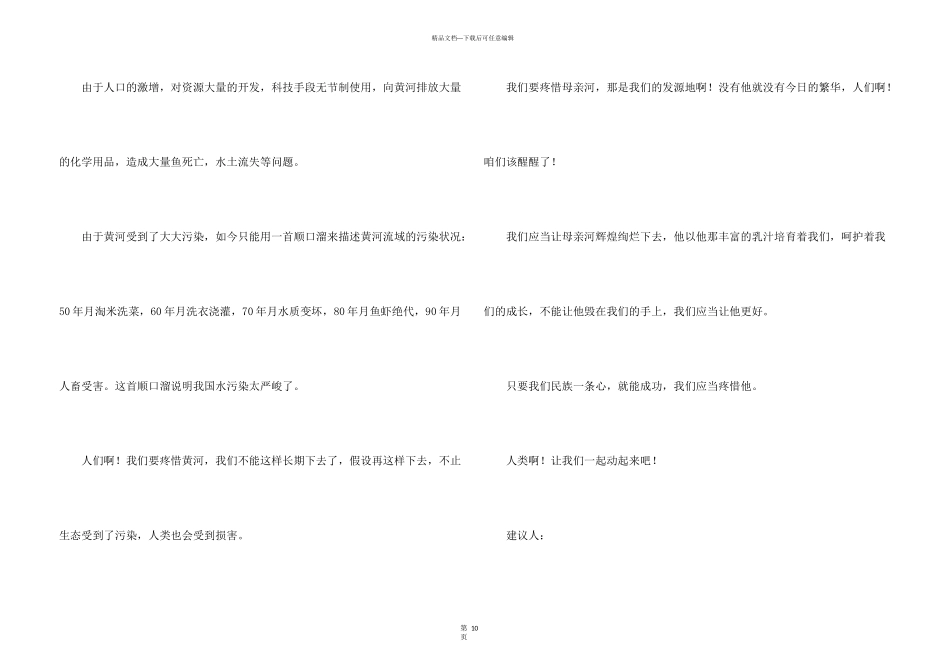 保护黄河的倡议书汇总9篇_第3页