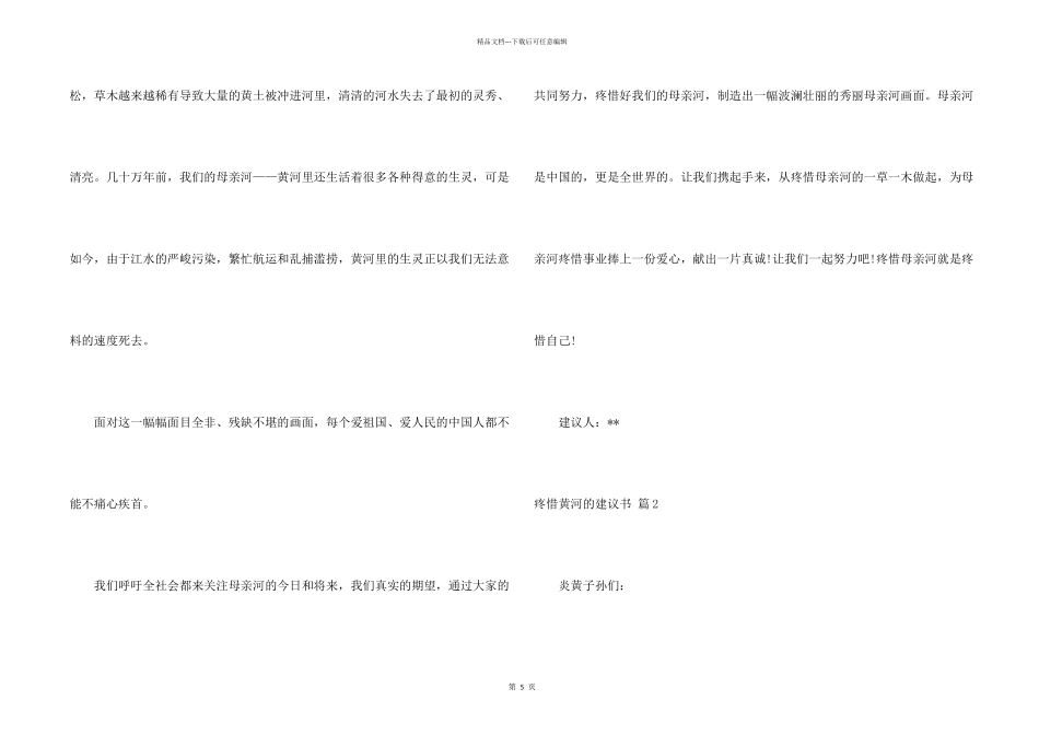 保护黄河的倡议书集锦5篇_第2页