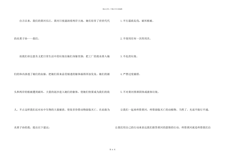 保护黄河的倡议书集锦5篇_第3页