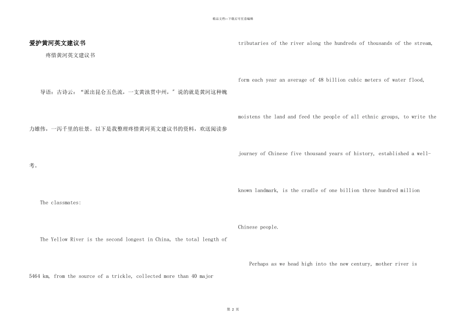 保护黄河英文倡议书_第1页