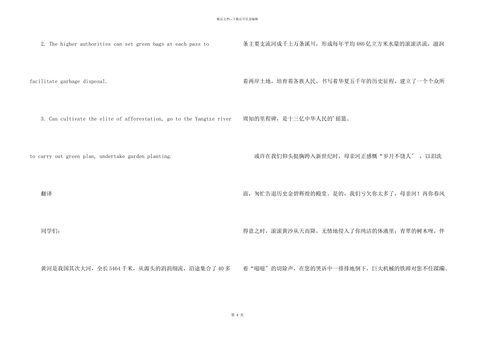 保护黄河英文倡议书_第3页