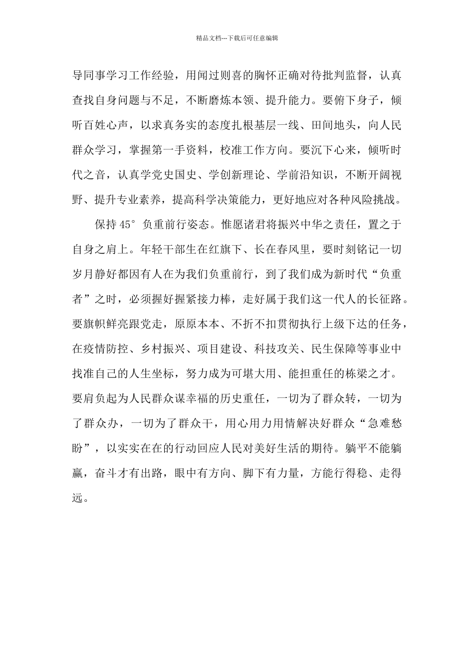 保持“45°”奋斗姿态优秀范文_第2页