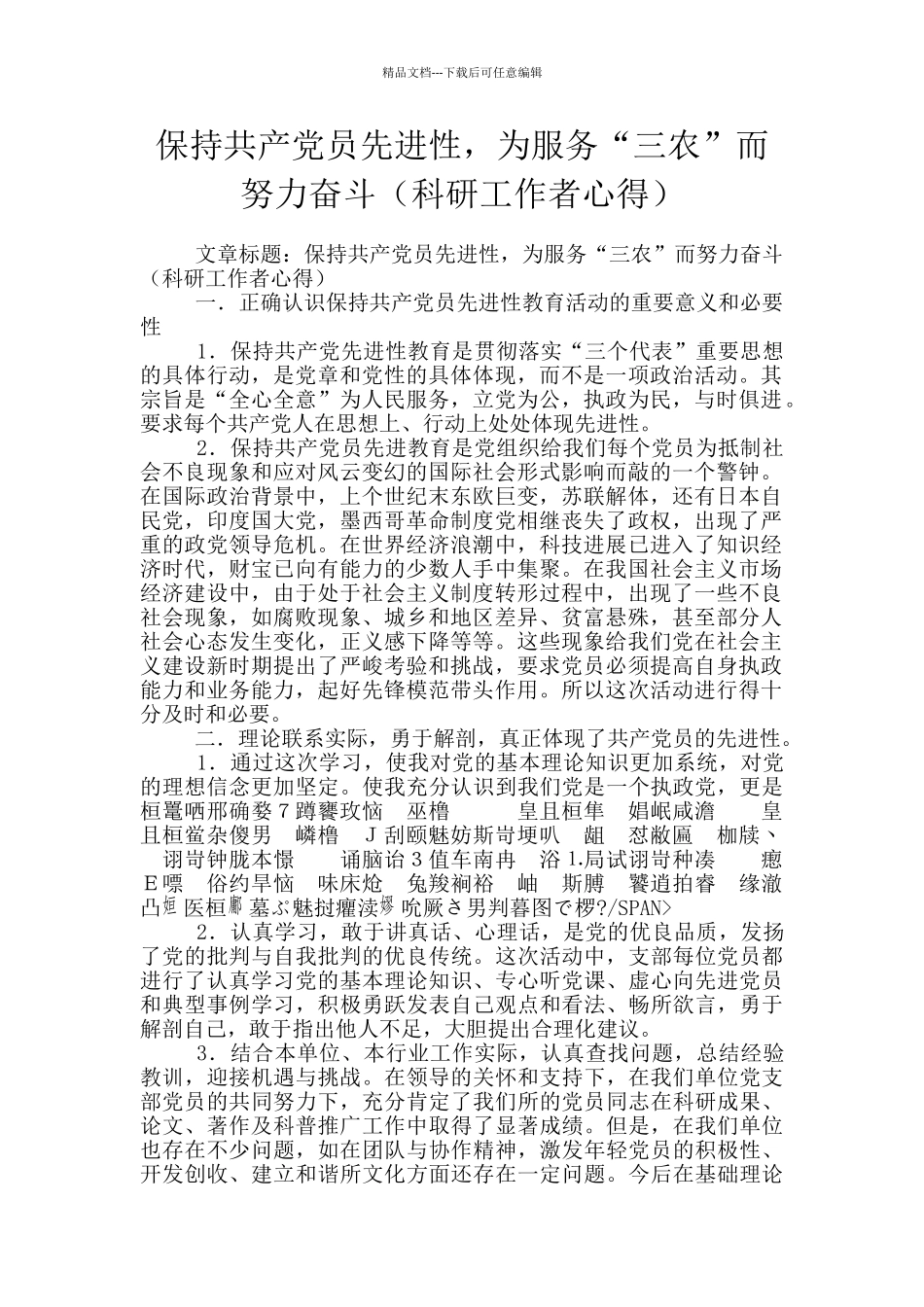保持共产党员先进性_第1页
