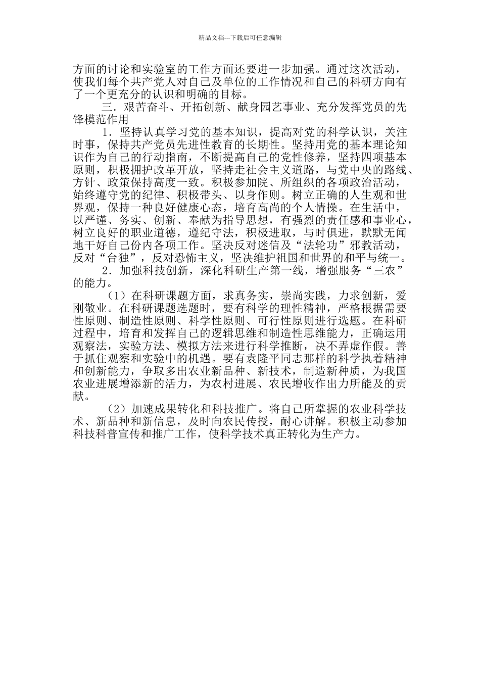 保持共产党员先进性_第2页