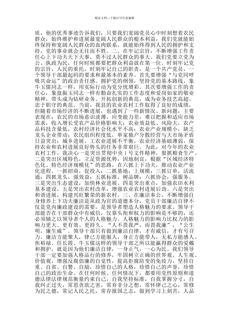 保持共产党员先进性教育集中学习心得体会_第2页