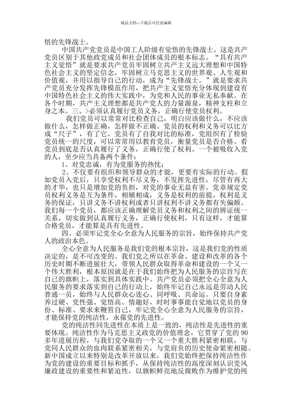 保持工作干劲心得体会_第2页