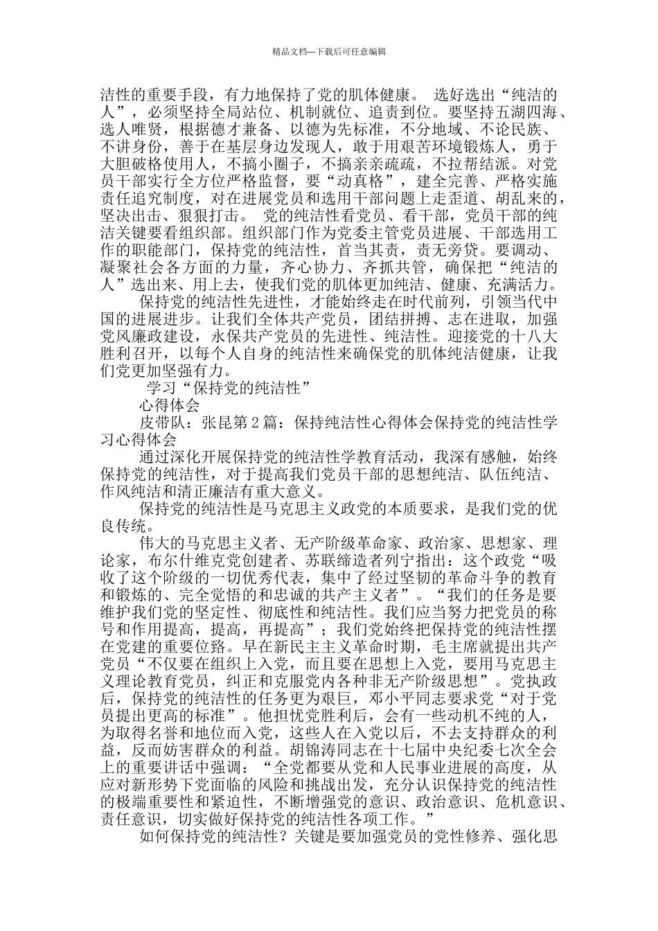 保持工作干劲心得体会_第3页