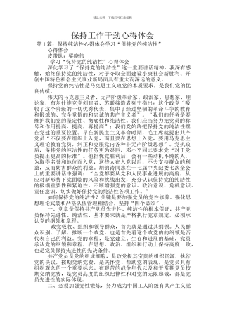 保持工作干劲心得体会