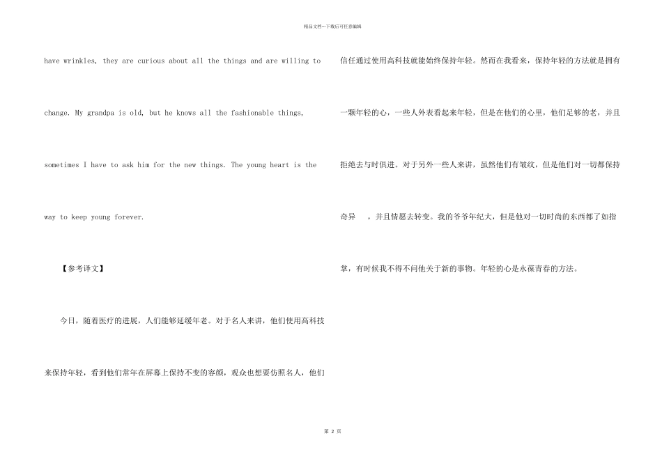 保持年轻高一英语加翻译_第2页